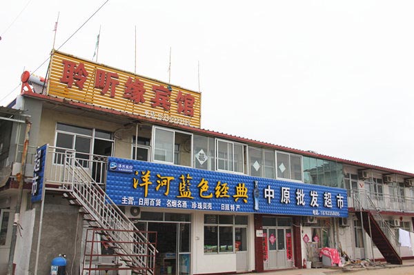 聆听缘渔家-图片